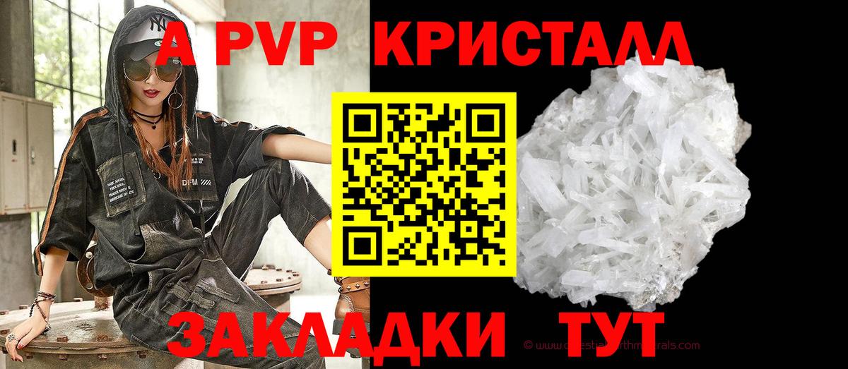 А ПВП Crystall Новодвинск
