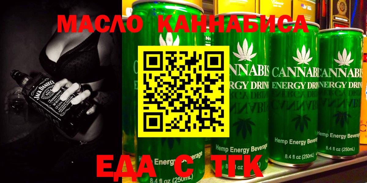 Еда ТГК марихуана Новодвинск