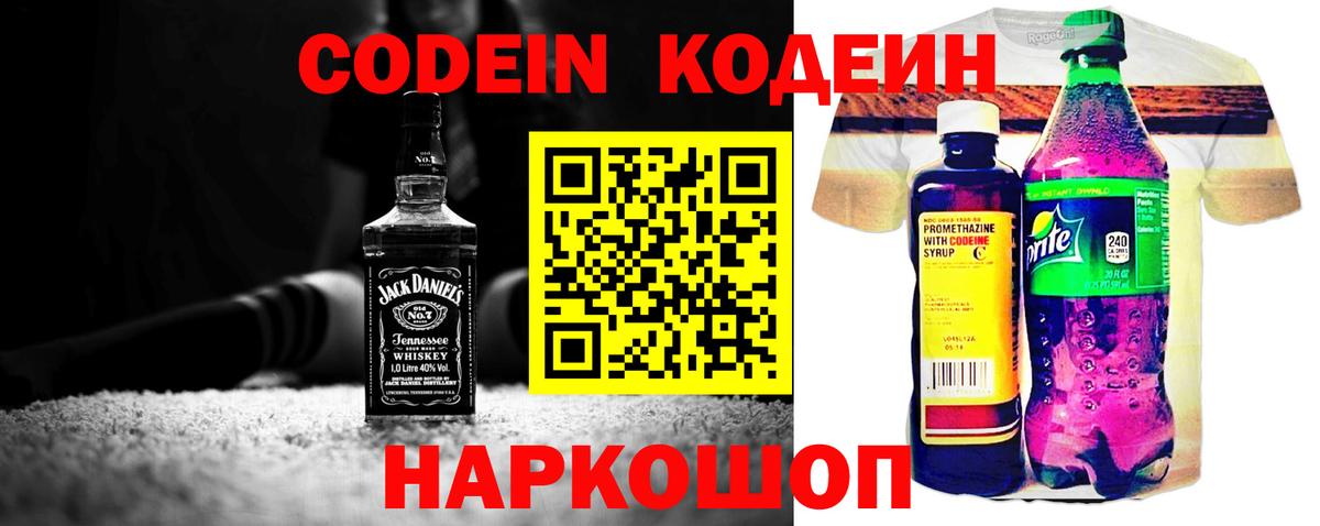 Кодеиновый сироп Lean напиток Lean (лин) Новодвинск