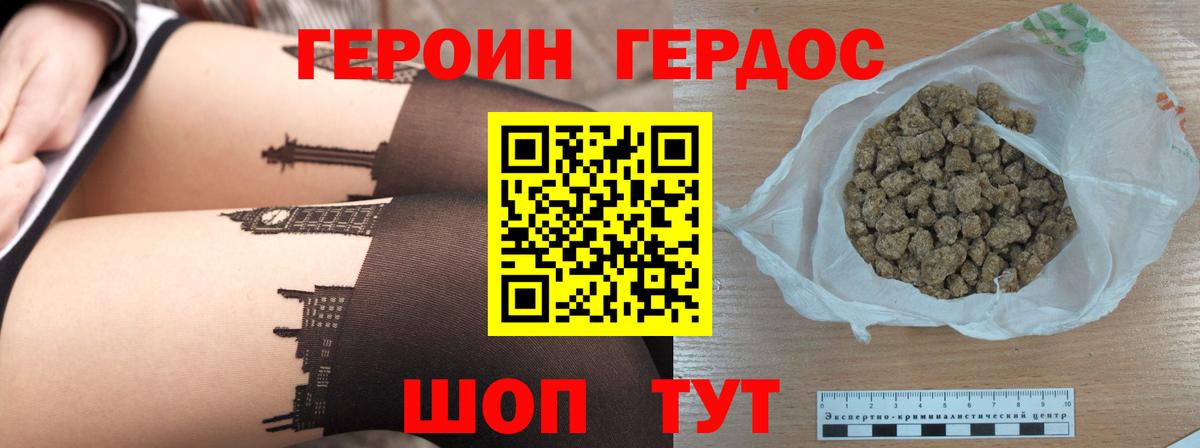 Новодвинск  ГЕРОИН  Вход с VPN  ГЕРОИН герыч 