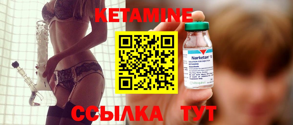 Кетамин ketamine Новодвинск