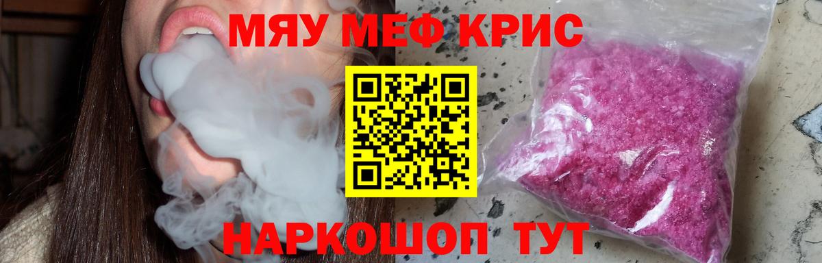 Новодвинск  МЕФ  МЕФ  МЯУ-МЯУ mephedrone  Вход с VPN 