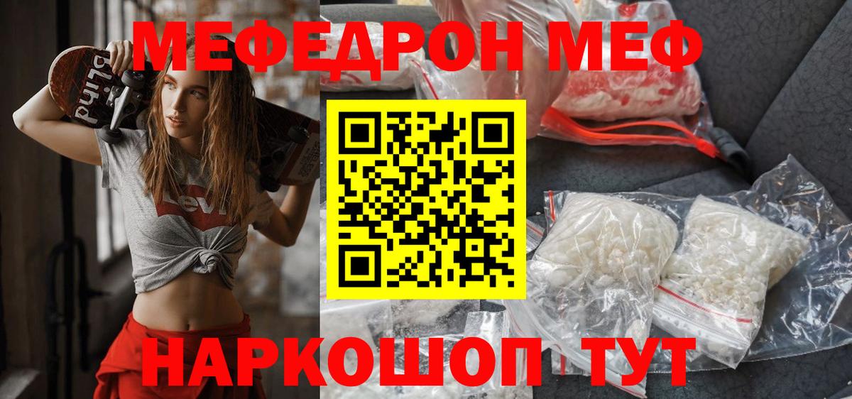МЕФ кристаллы Новодвинск