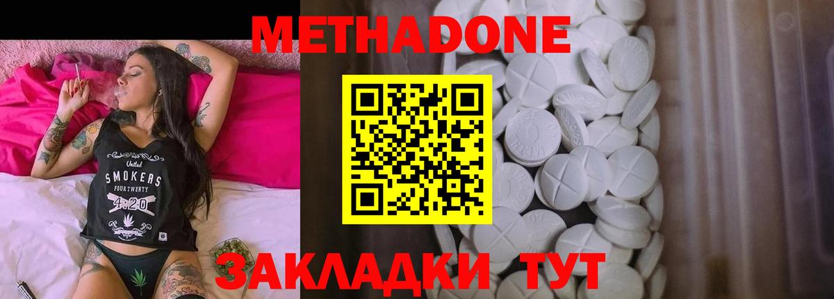 МЕТАДОН мёд  МЕТАДОН мёд  Новодвинск  Вход с VPN 