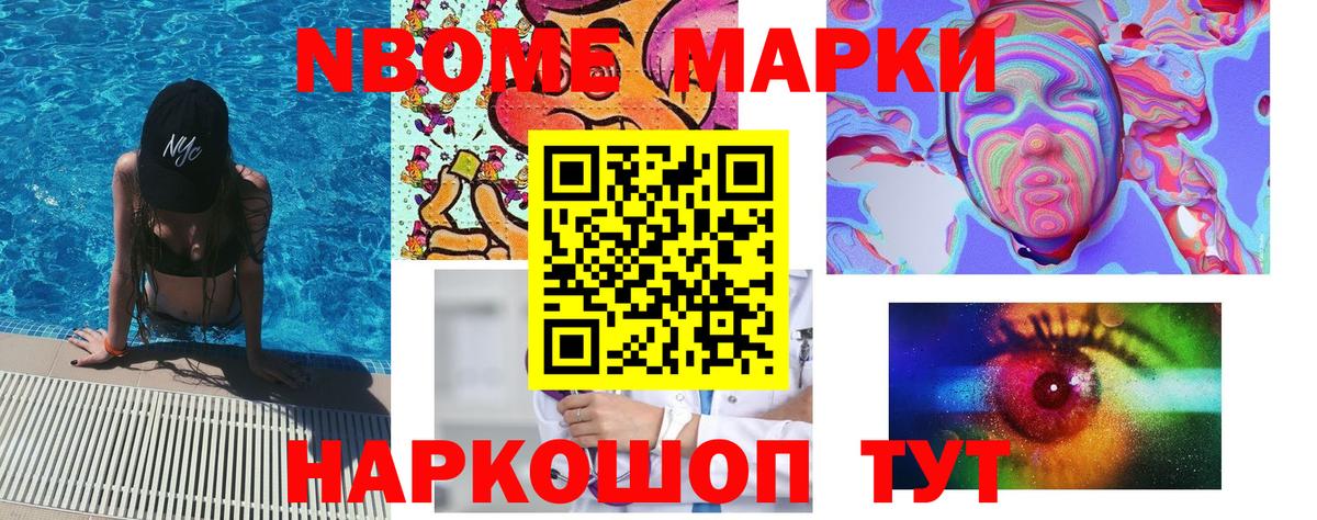 Новодвинск  Марки 25I-NBOMe 1,5мг  Вход с VPN  Марки 25I-NBOMe 1,5мг 